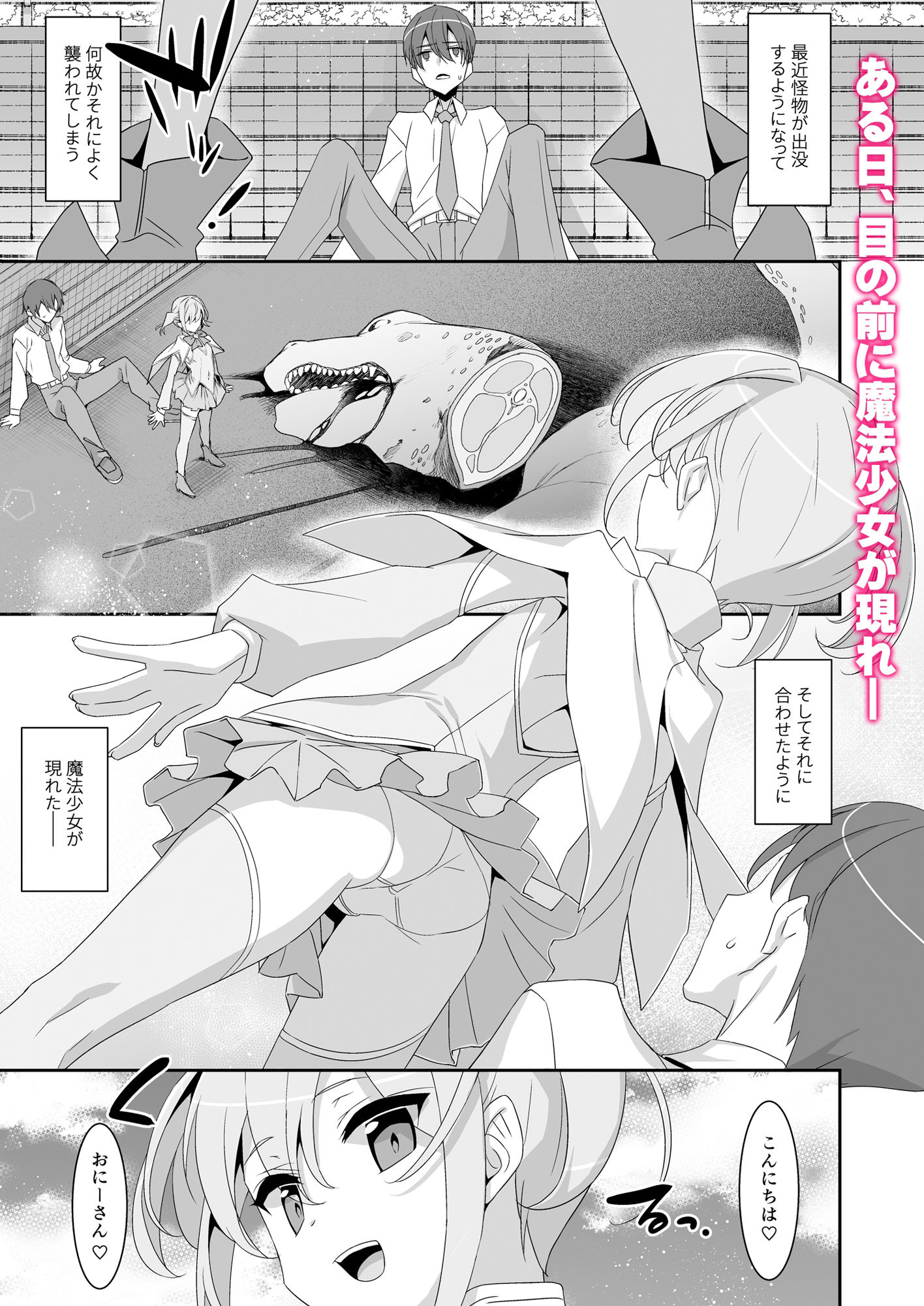 好きな子がいるのに魔法少女に犯●れています サンプル1ページ目