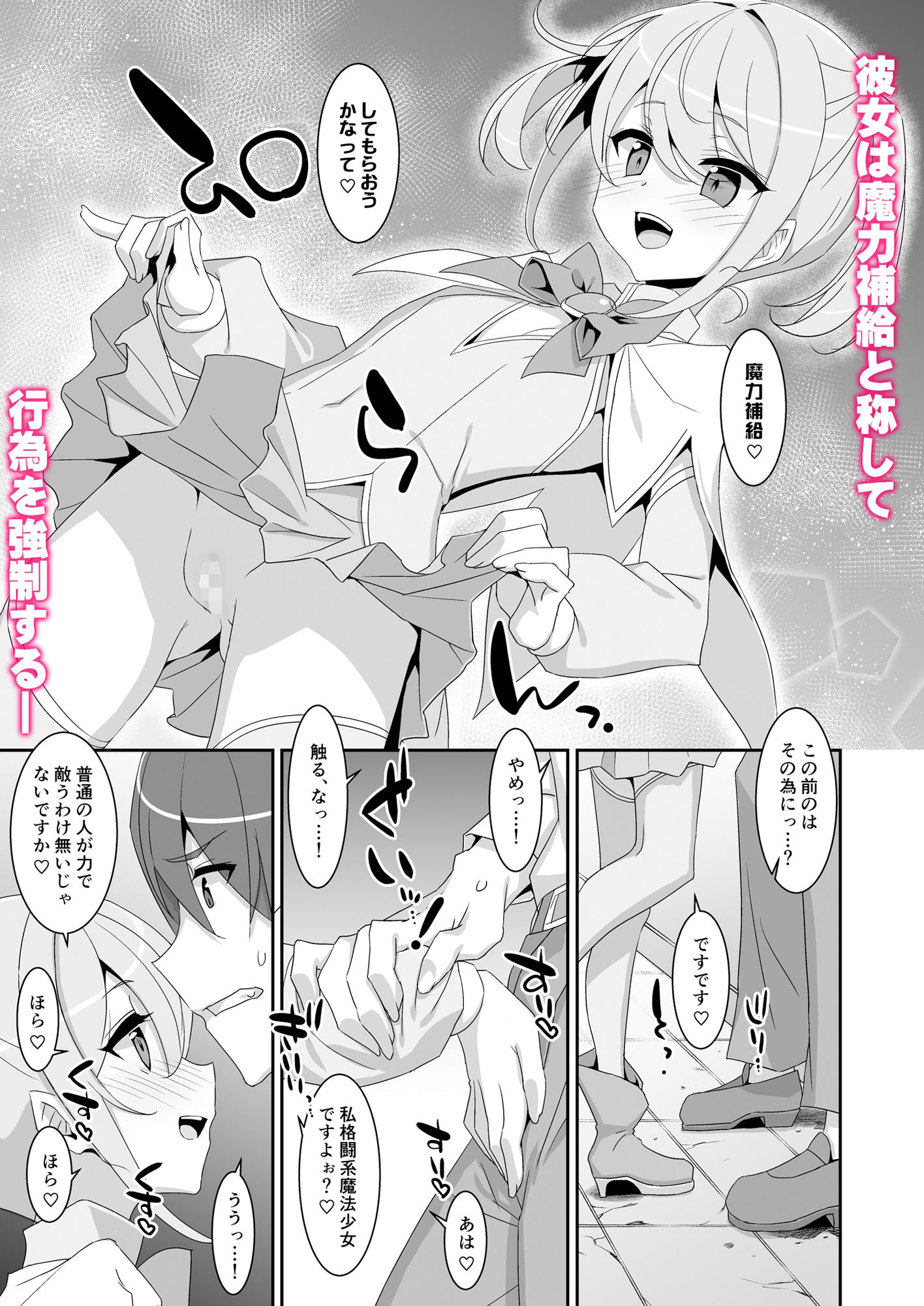 好きな子がいるのに魔法少女に犯●れています サンプル2ページ目