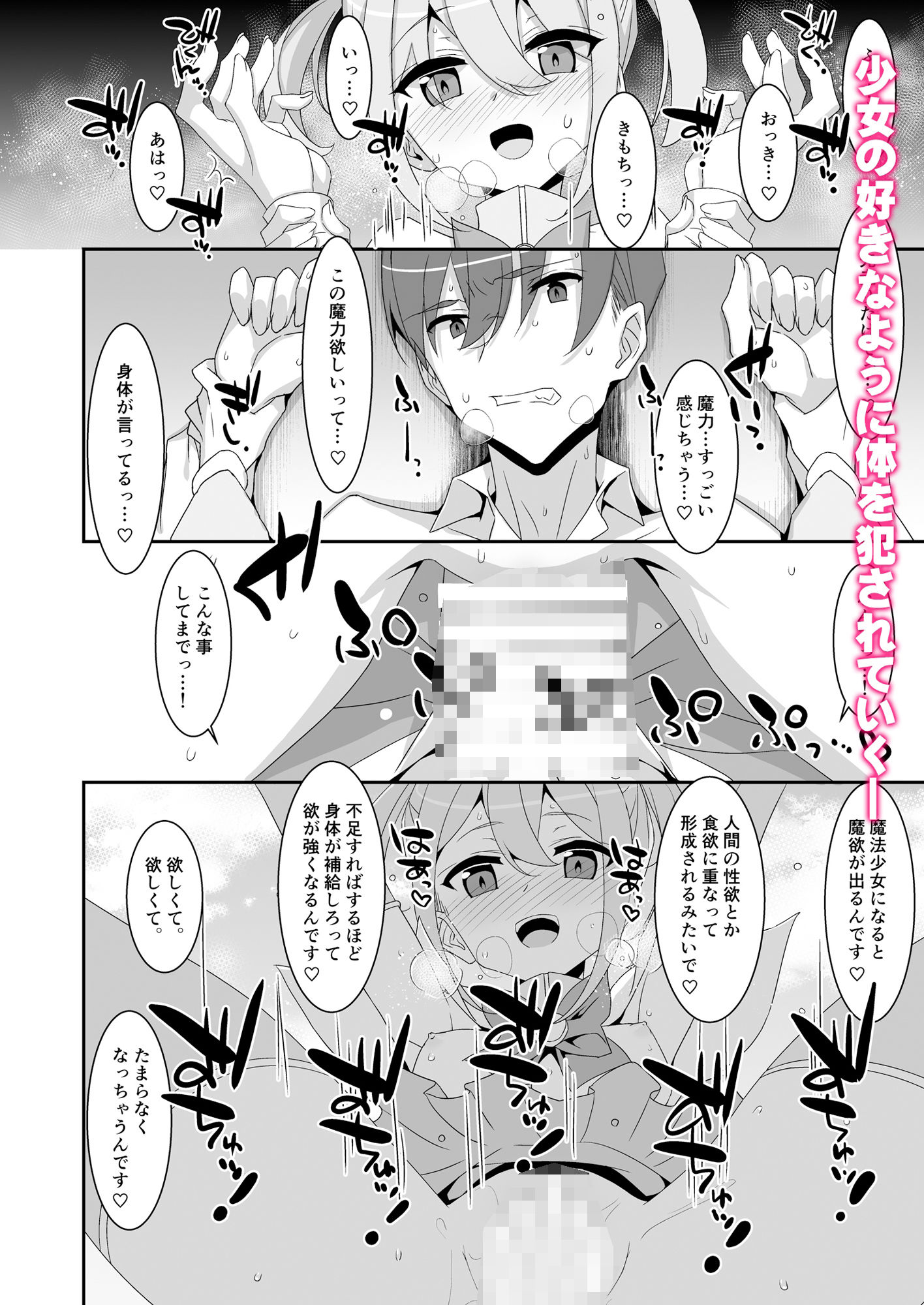 好きな子がいるのに魔法少女に犯●れています サンプル3ページ目