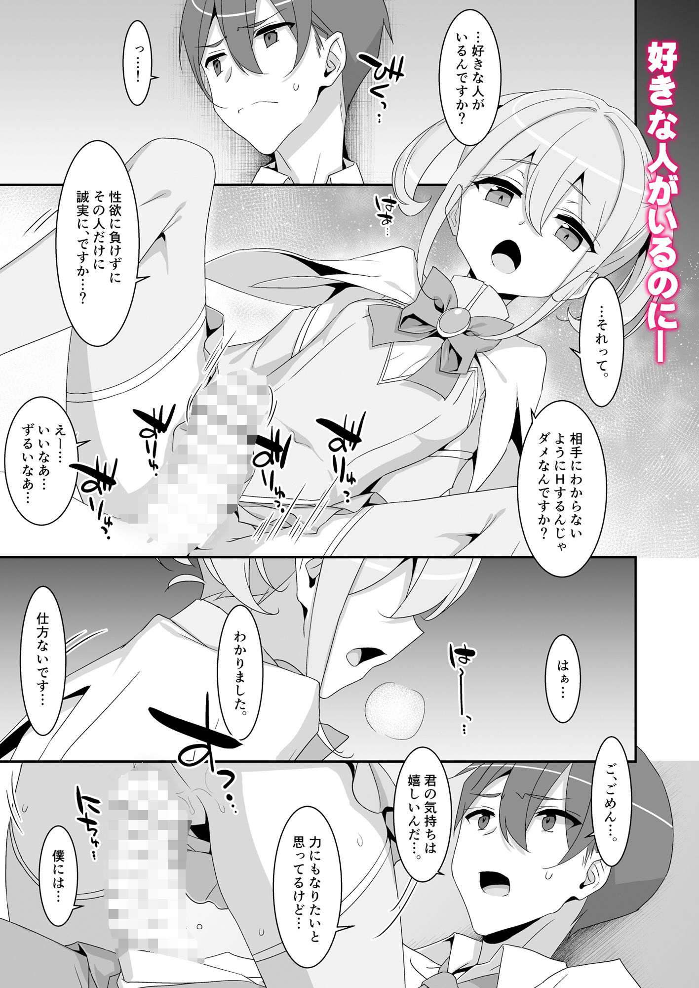 好きな子がいるのに魔法少女に犯●れています サンプル4ページ目