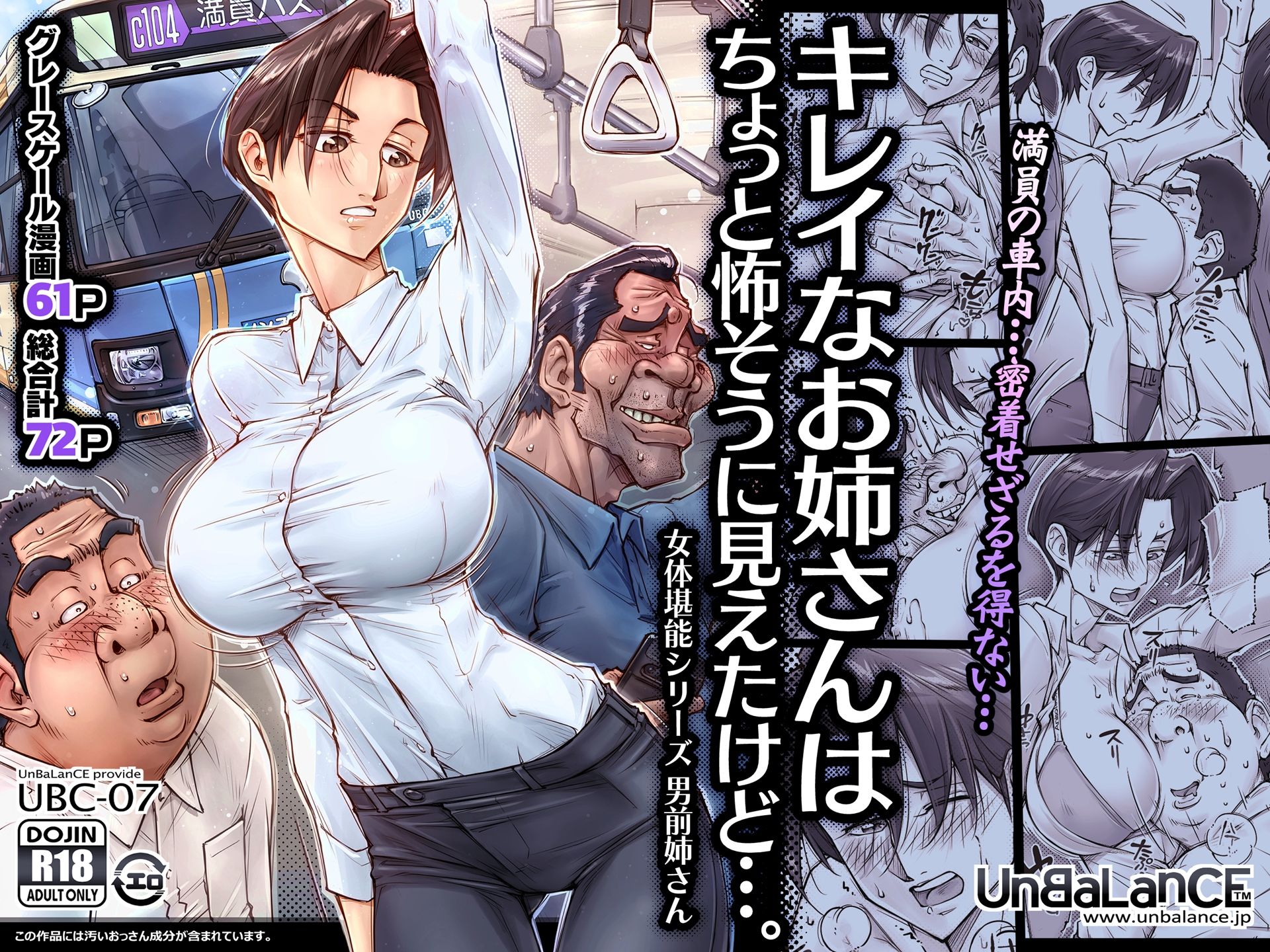 キレイなお姉さんはちょっと怖そうに見えたけど…。 サンプル1ページ目