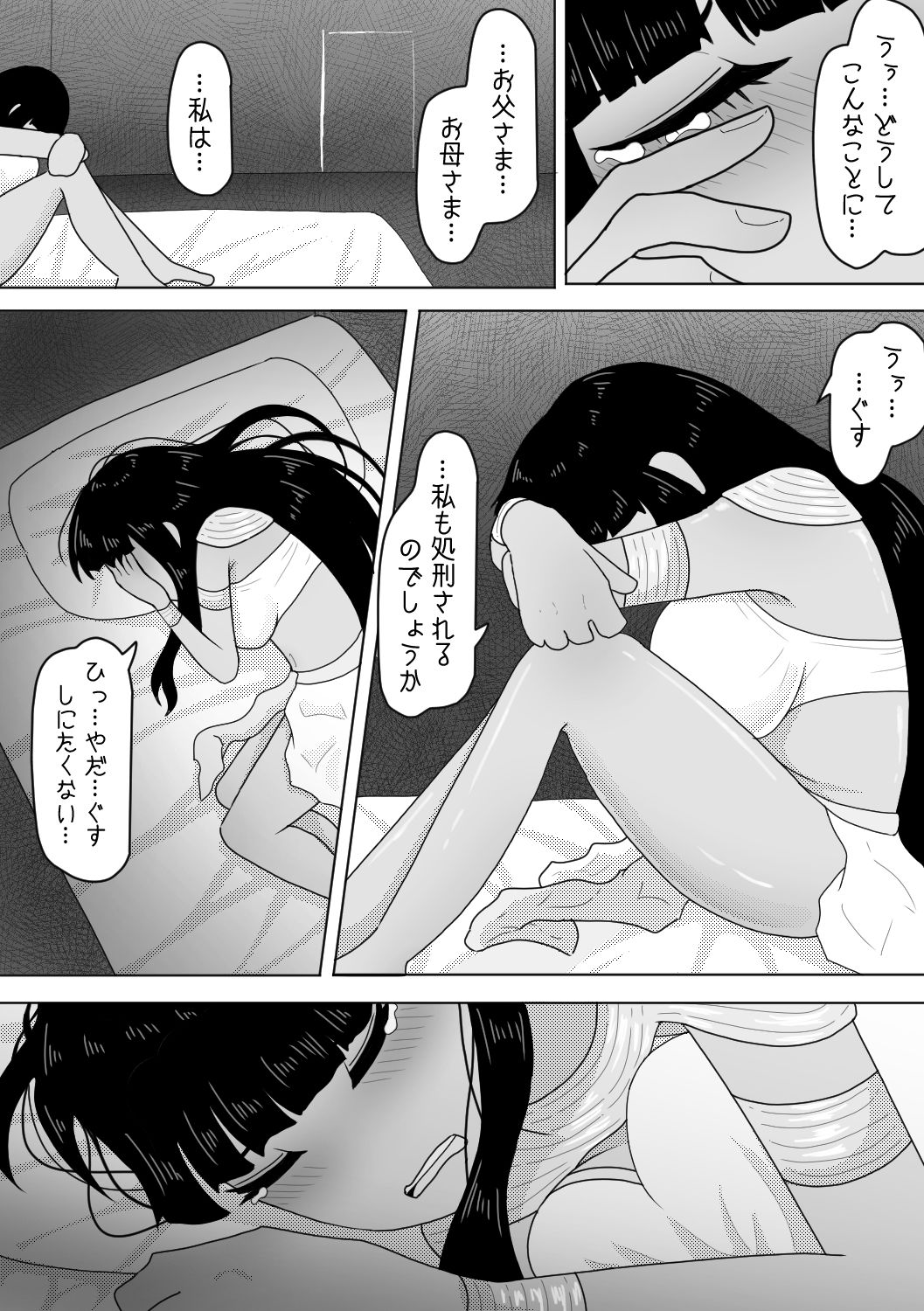 亡国の姫君〜罪なる妖美〜 サンプル1ページ目