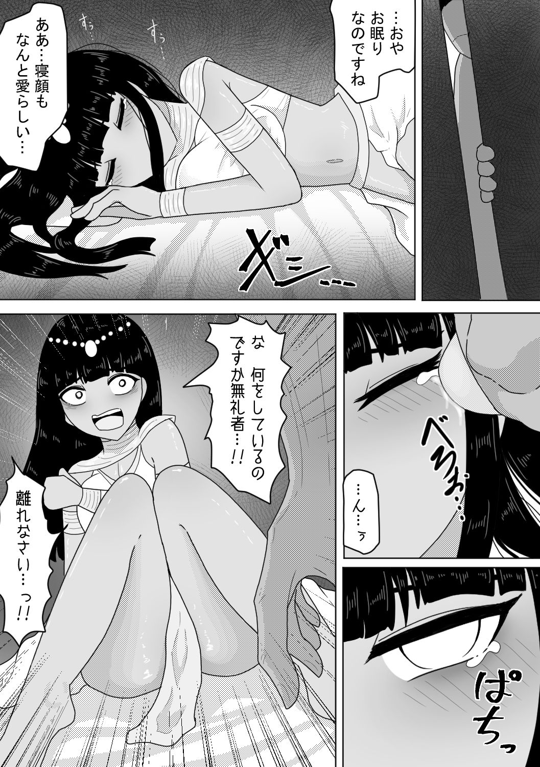 亡国の姫君〜罪なる妖美〜 サンプル2ページ目