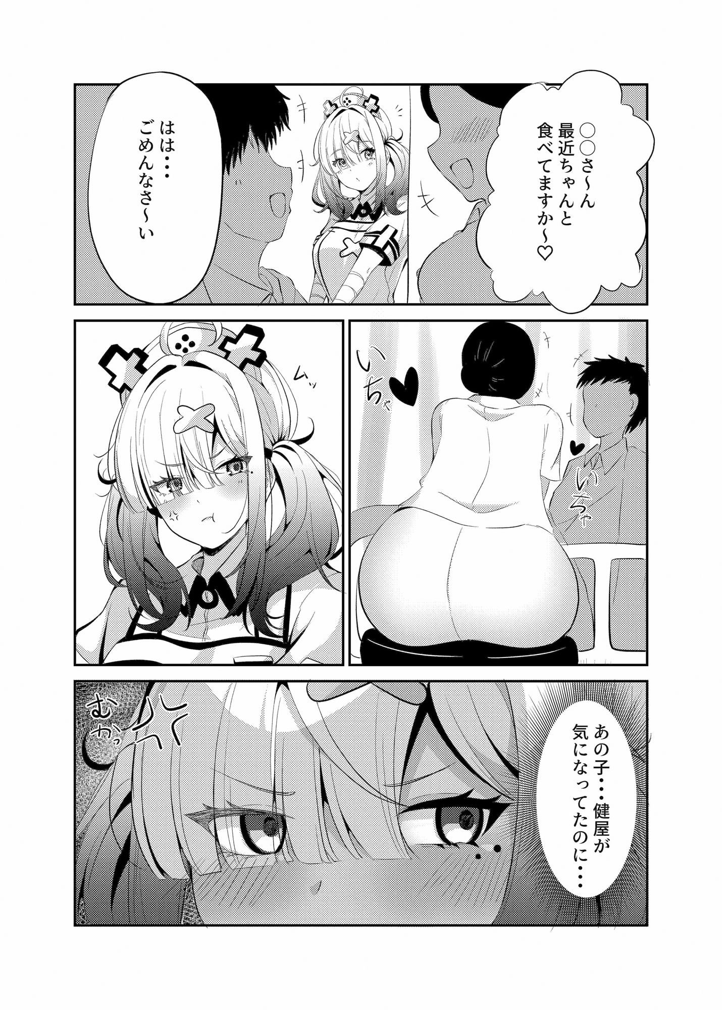 重々な健屋さん サンプル1ページ目