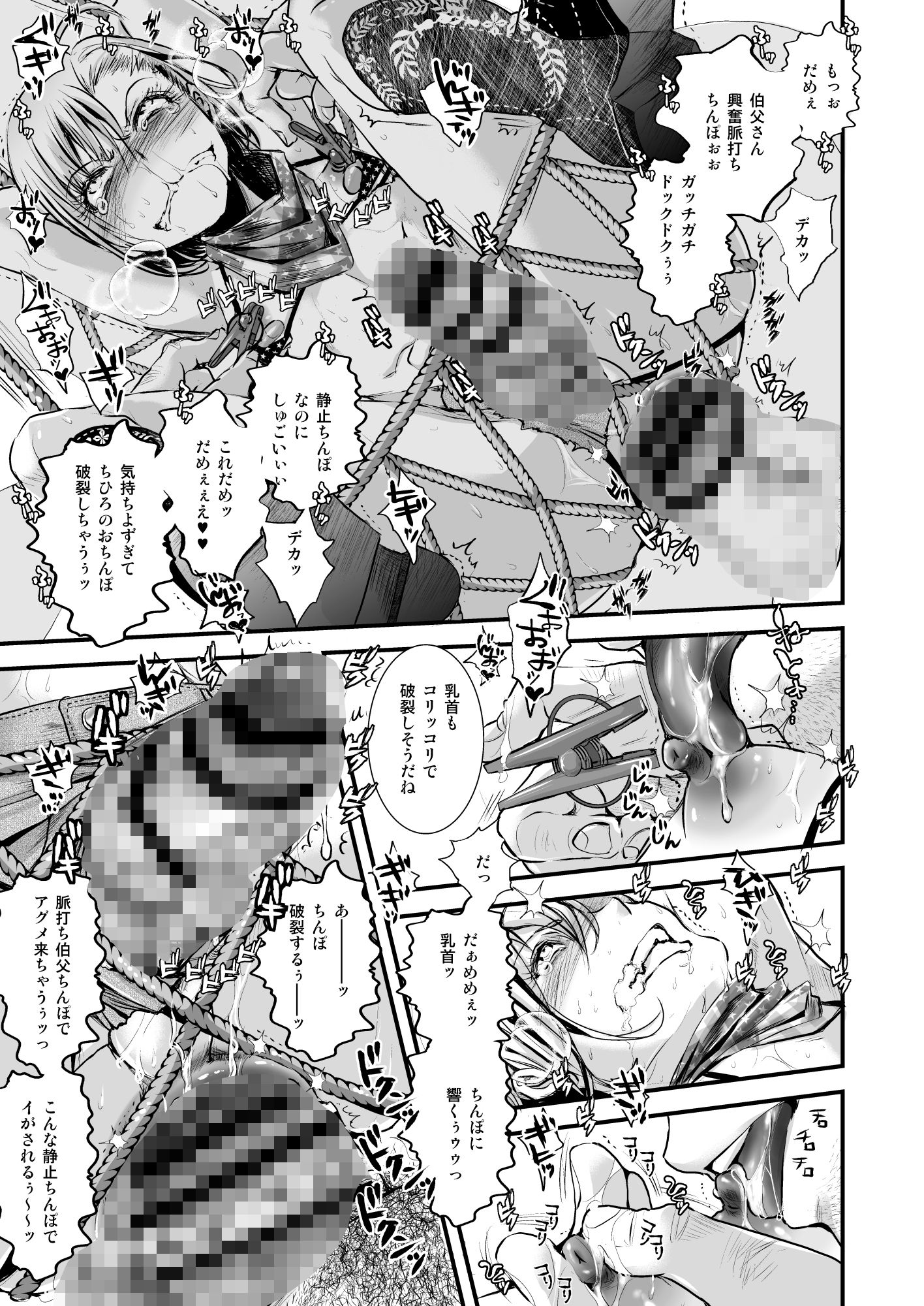 おじさんとボク サンプル1ページ目
