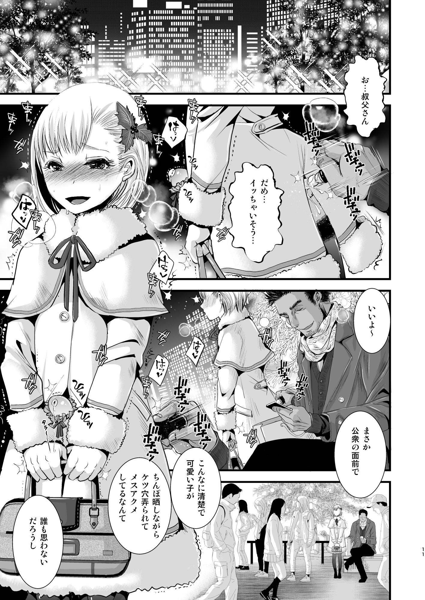 おじさんとボク サンプル3ページ目