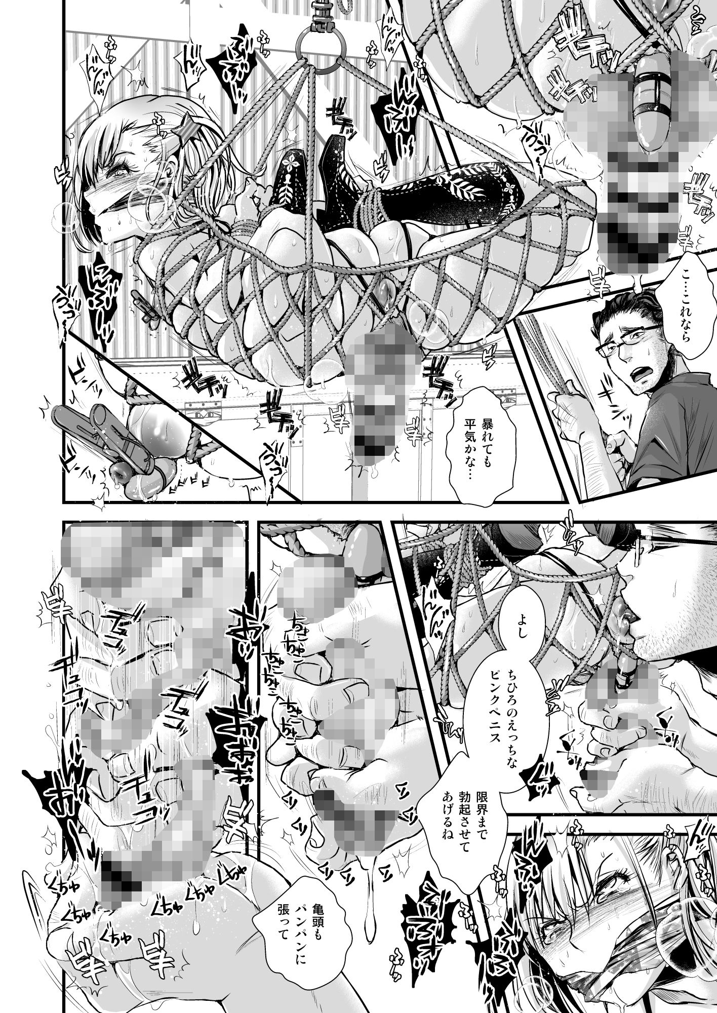おじさんとボク サンプル5ページ目
