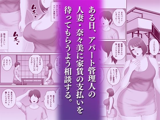 ムチムチ人妻の管理人さん サンプル1ページ目