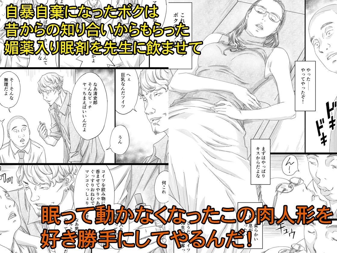 巨乳女教師眠剤肉オナホ サンプル2ページ目