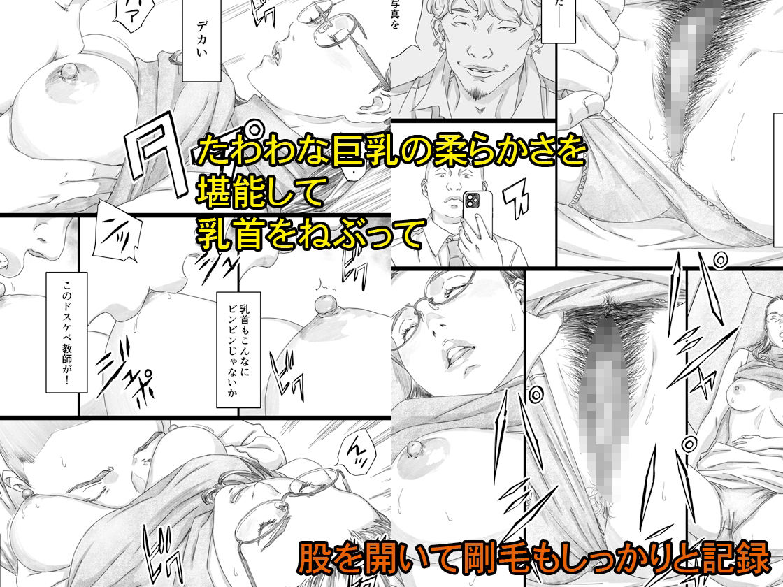 巨乳女教師眠剤肉オナホ サンプル3ページ目