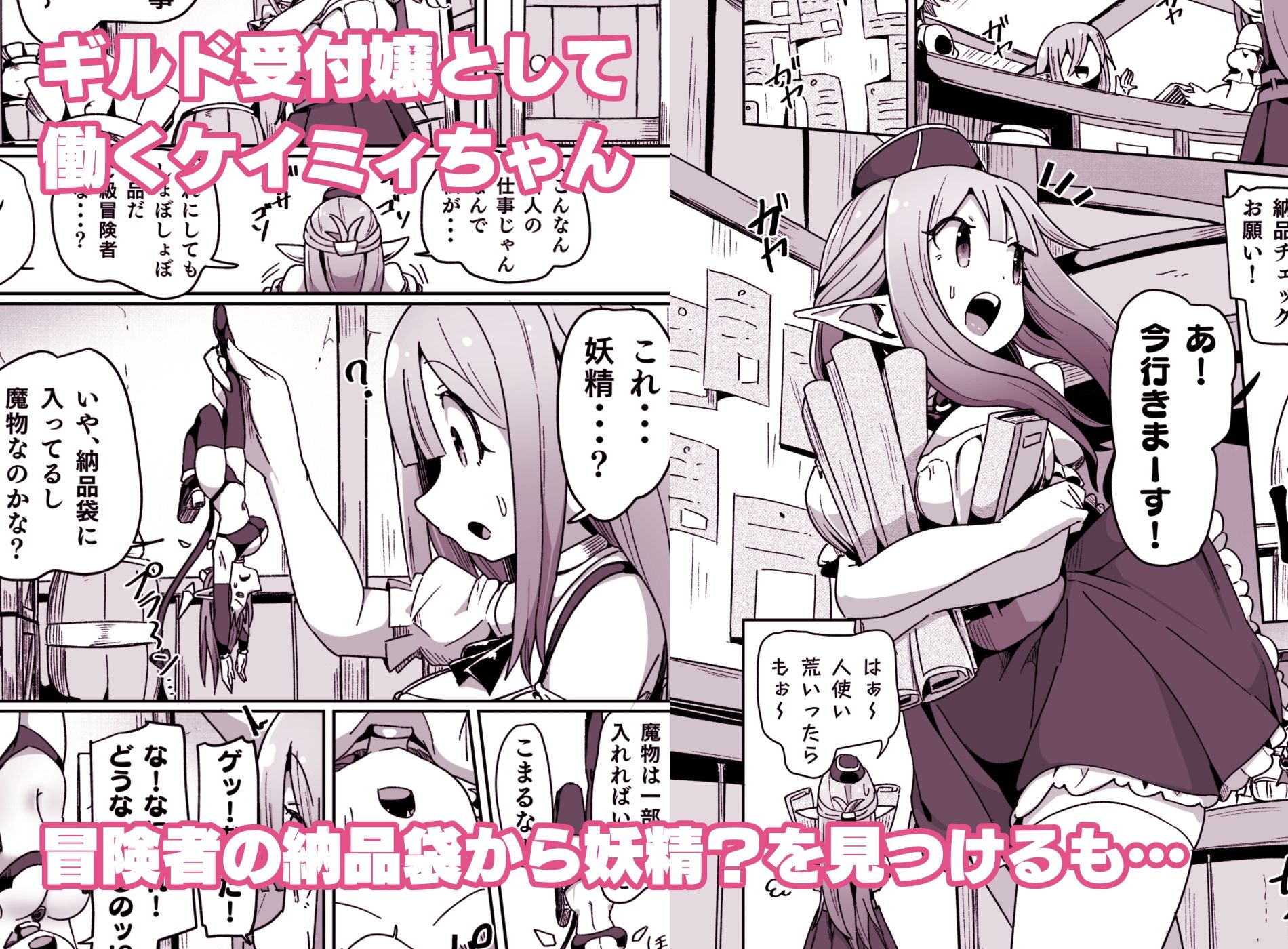 ギルド受付嬢ちゃんだってバステにかかりますッ！！意外とやっかい淫語幻聴 サンプル1ページ目