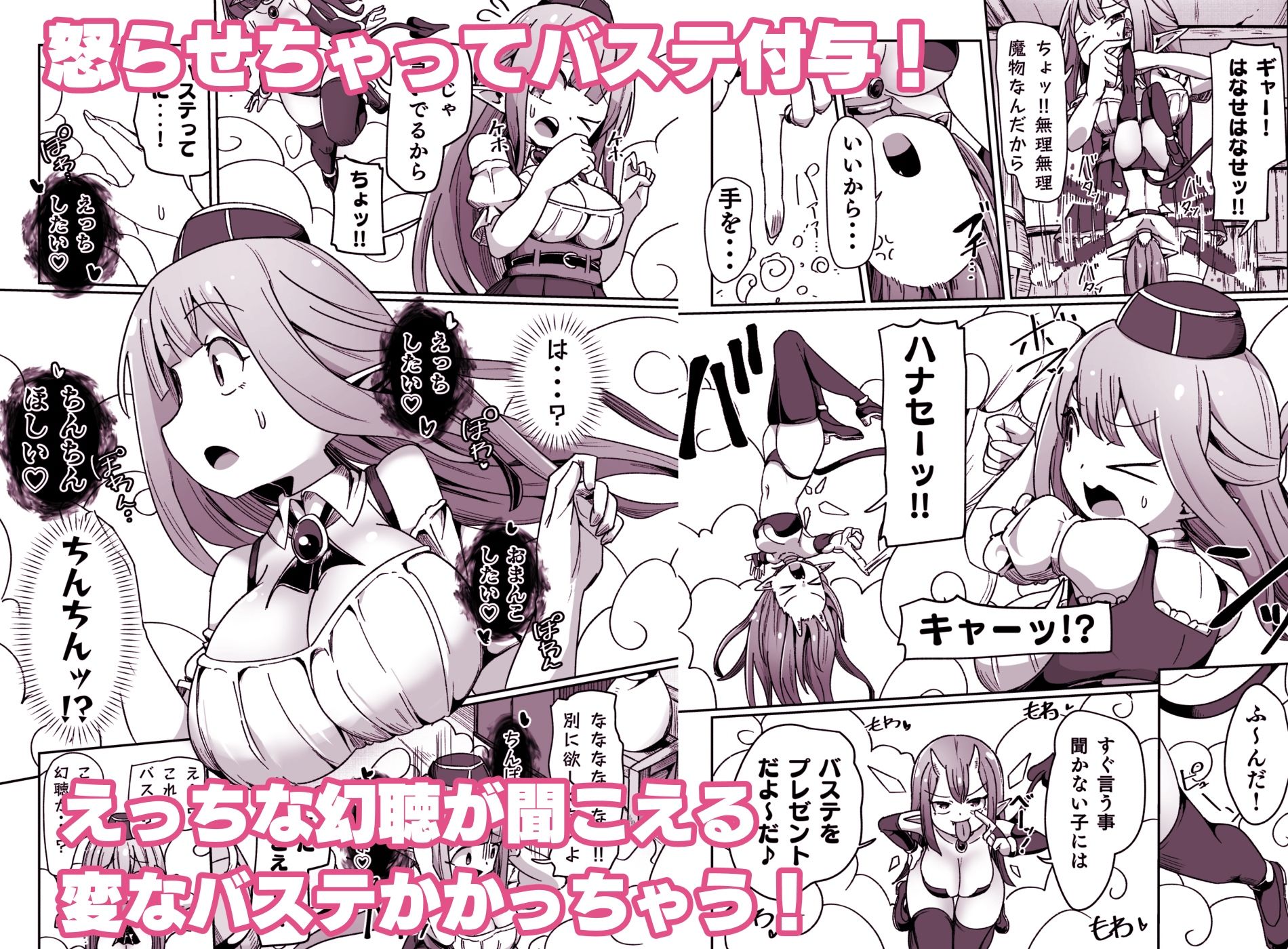 ギルド受付嬢ちゃんだってバステにかかりますッ！！意外とやっかい淫語幻聴 サンプル2ページ目