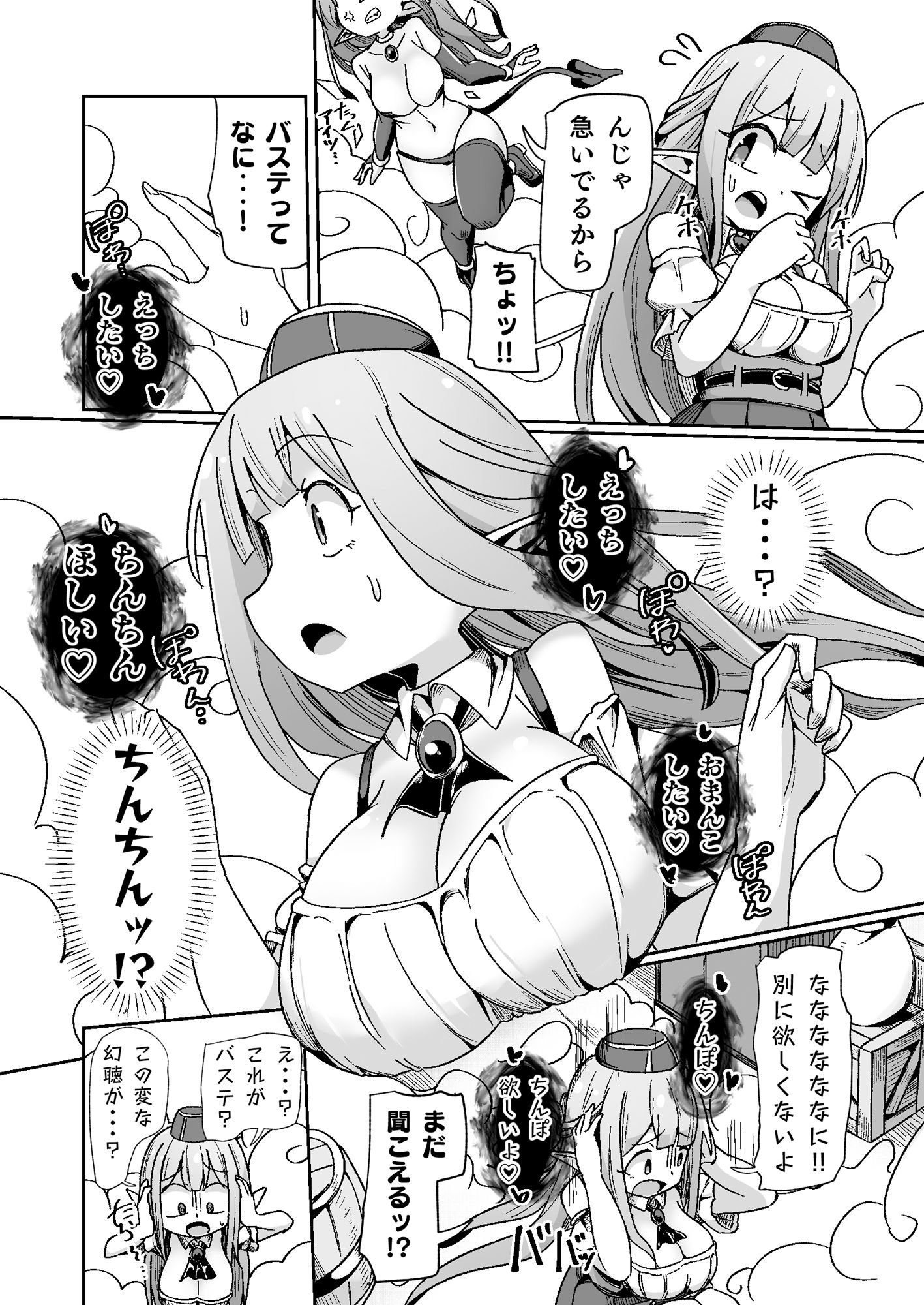 ギルド受付嬢ちゃんだってバステにかかりますッ！！意外とやっかい淫語幻聴 サンプル6ページ目