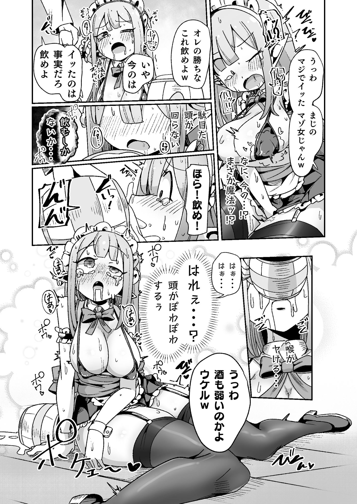 ギルド受付嬢ちゃんだってバステにかかりますッ！！意外とやっかい淫語幻聴 サンプル8ページ目