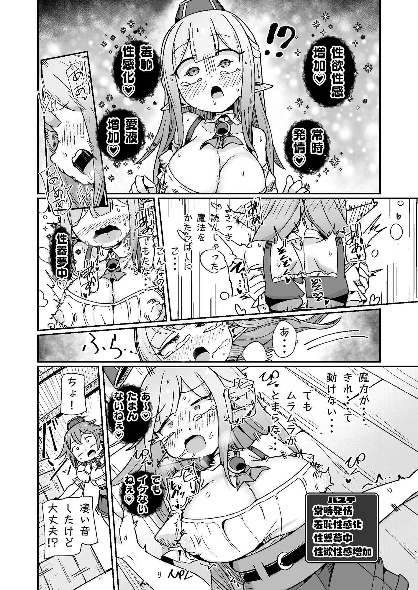 ギルド受付嬢ちゃんだってバステにかかりますッ！！意外とやっかい淫語幻聴 サンプル10ページ目