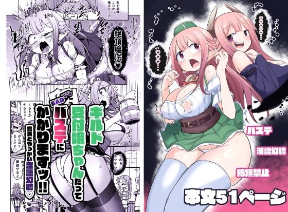 ギルド受付嬢ちゃんだってバステにかかりますッ！！意外とやっかい淫語幻聴