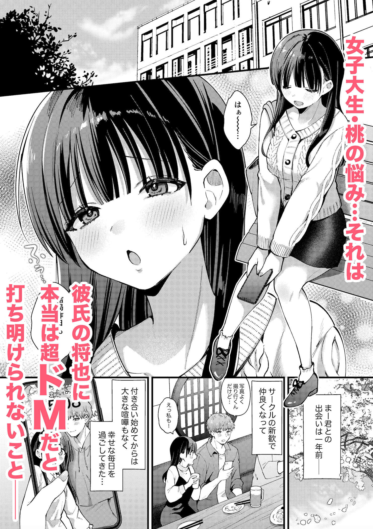 私、本当は…〜マゾ告白して始まる本当に気持ちいいセックス〜 サンプル2ページ目