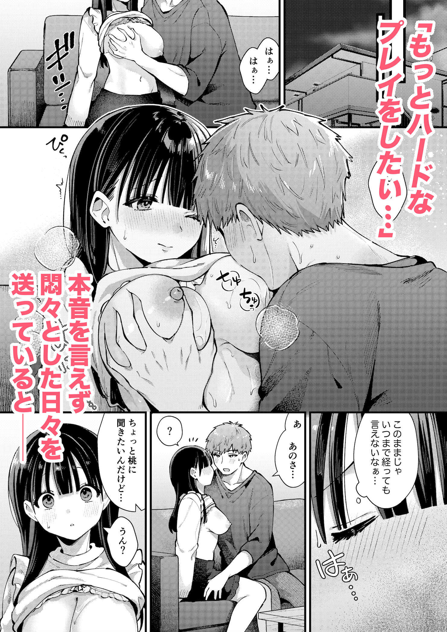 私、本当は…〜マゾ告白して始まる本当に気持ちいいセックス〜 サンプル3ページ目