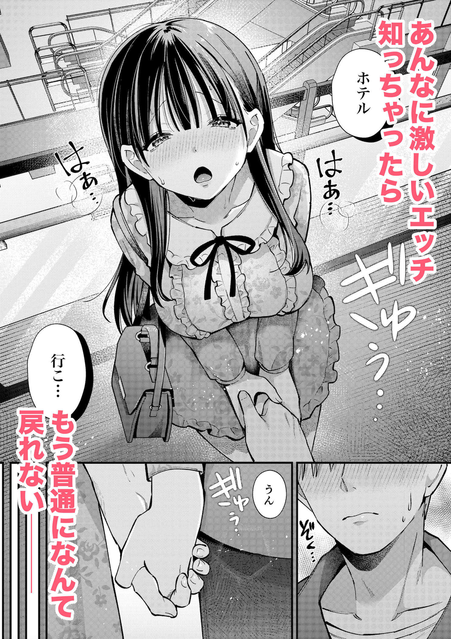私、本当は…〜マゾ告白して始まる本当に気持ちいいセックス〜 サンプル7ページ目