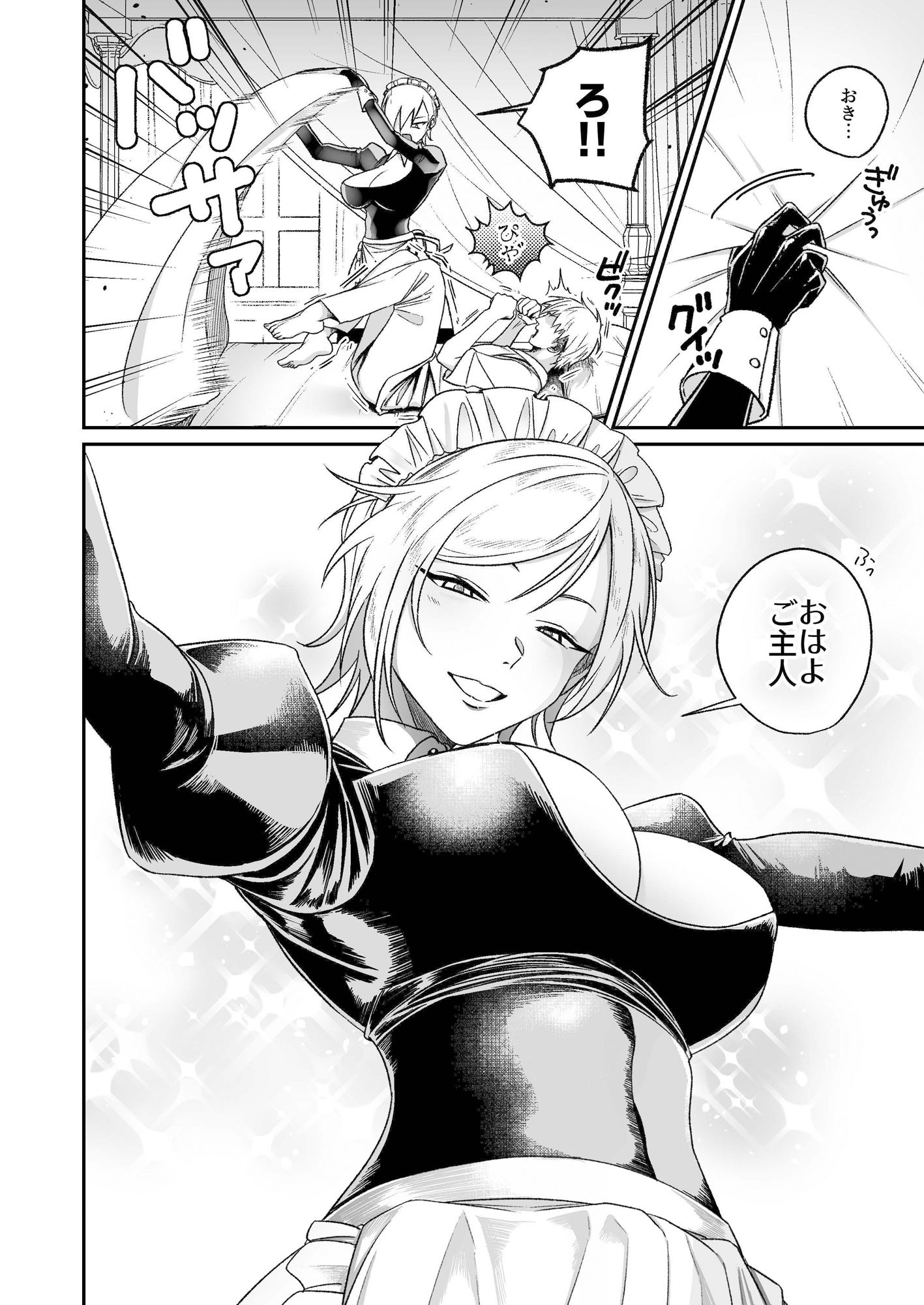 ヤンキーメイドと朝からイチャラブ性活 サンプル2ページ目