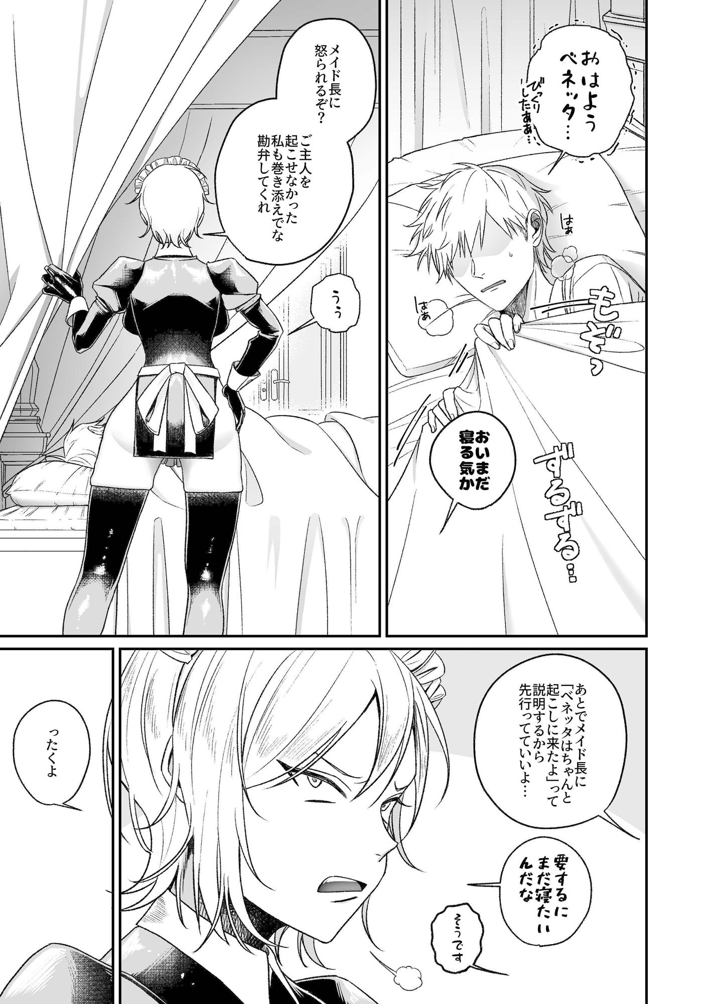 ヤンキーメイドと朝からイチャラブ性活 サンプル3ページ目