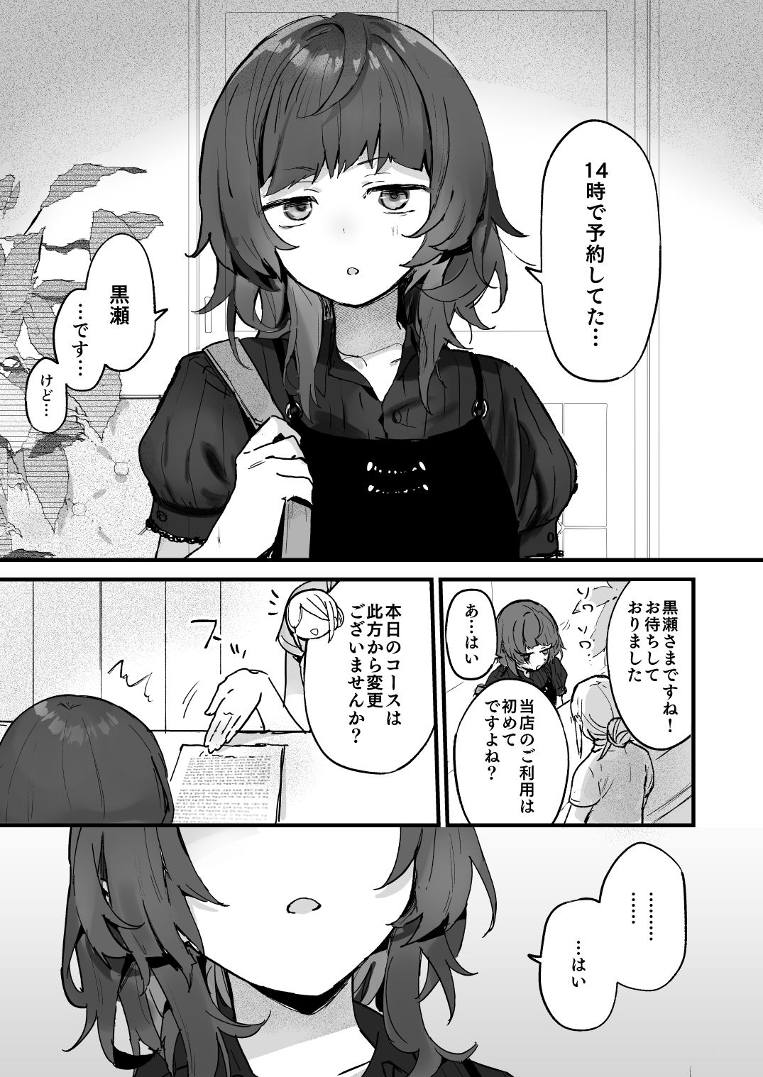 電流マッサージなんかでイくわけないじゃないですか サンプル1ページ目