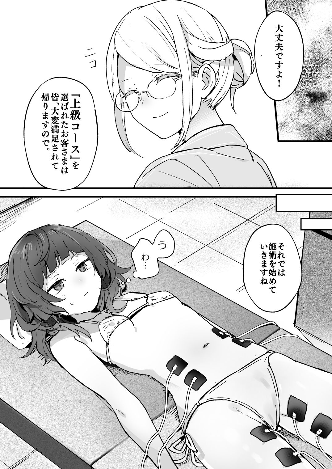 電流マッサージなんかでイくわけないじゃないですか サンプル2ページ目