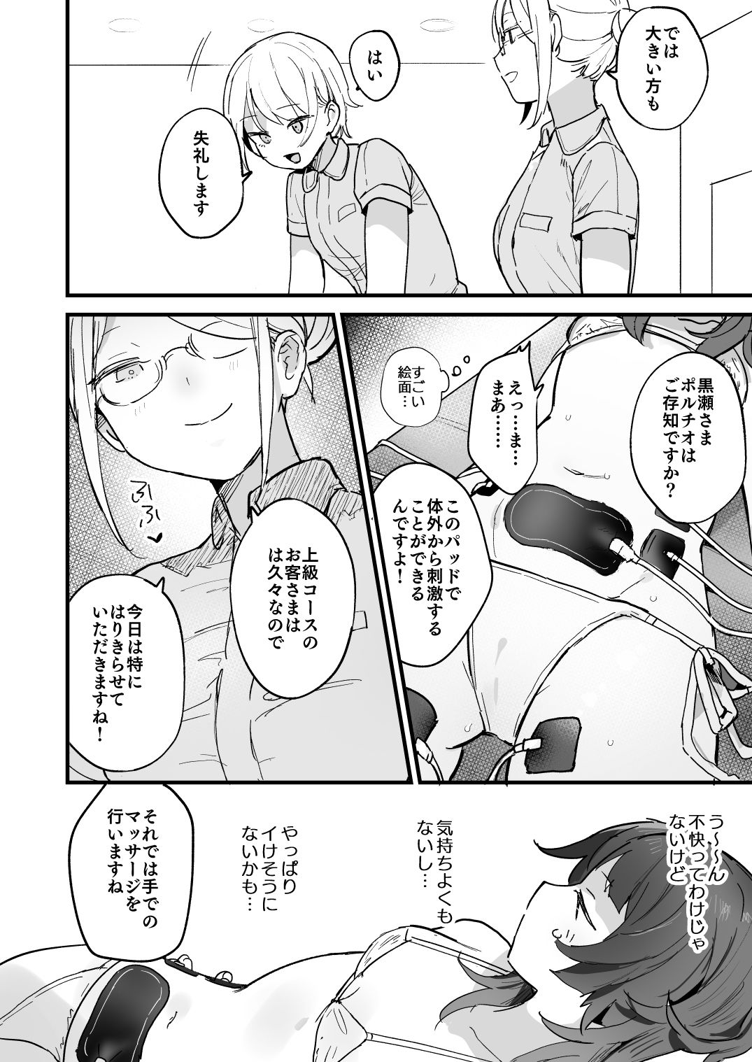 電流マッサージなんかでイくわけないじゃないですか サンプル4ページ目