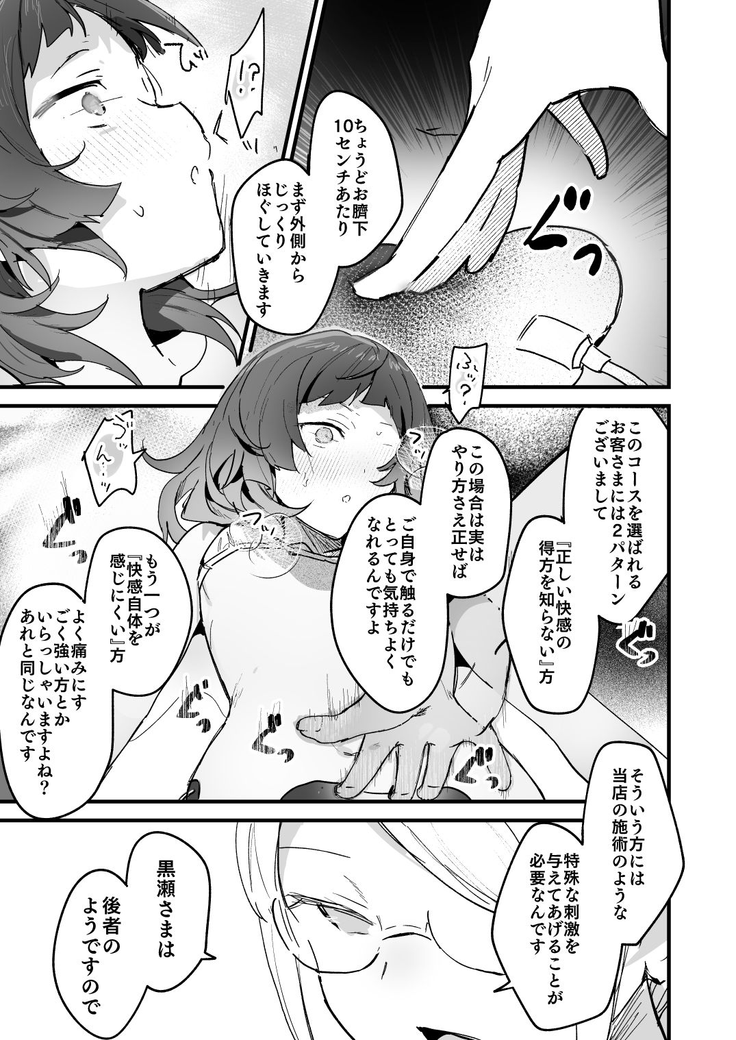 電流マッサージなんかでイくわけないじゃないですか サンプル5ページ目