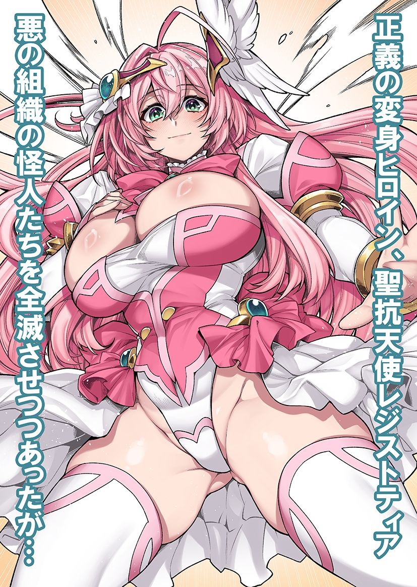屈服計画 聖抗天使レジストティア 僕の彼女が苗床にされた日 サンプル2ページ目