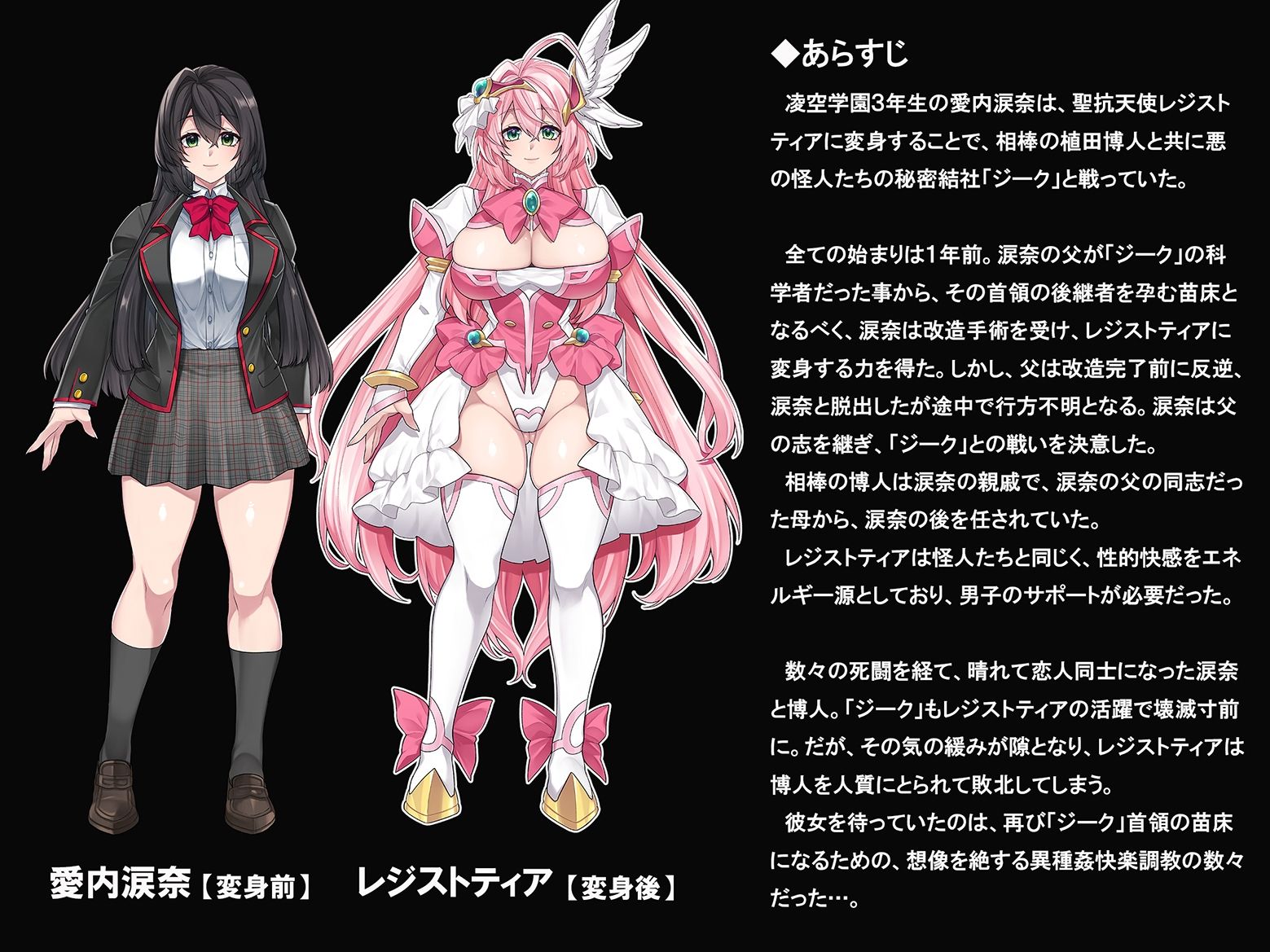 屈服計画 聖抗天使レジストティア 僕の彼女が苗床にされた日 サンプル8ページ目