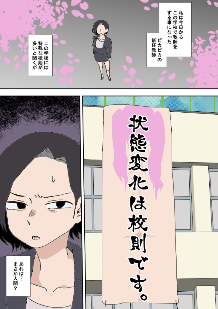 状態変化は校則です サンプル1ページ目