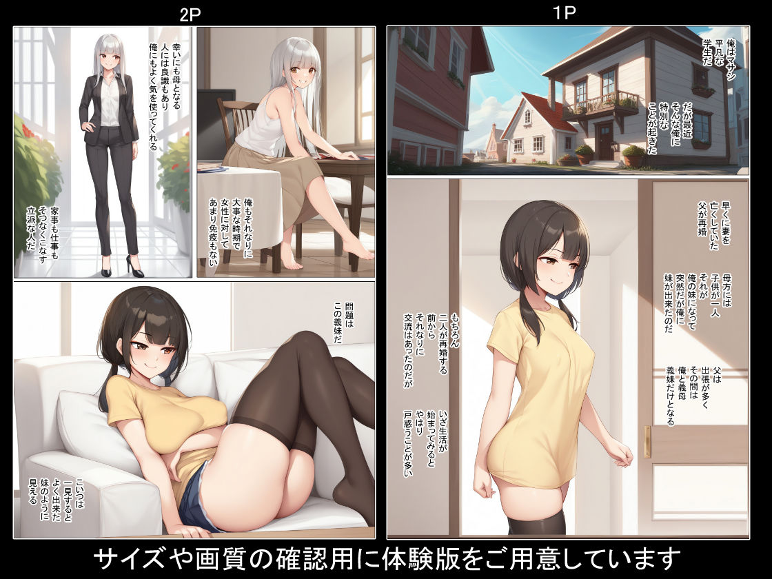 義妹をわからせたいっ！ サンプル2ページ目