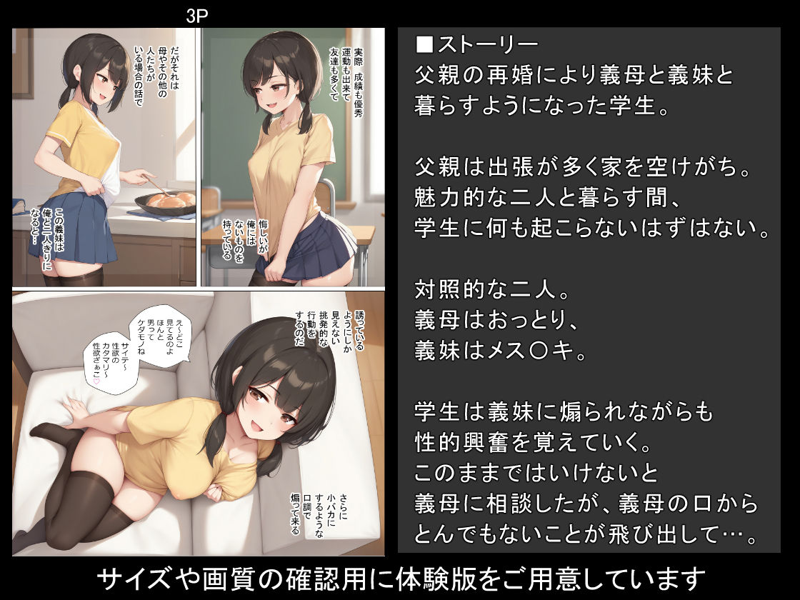 義妹をわからせたいっ！ サンプル3ページ目