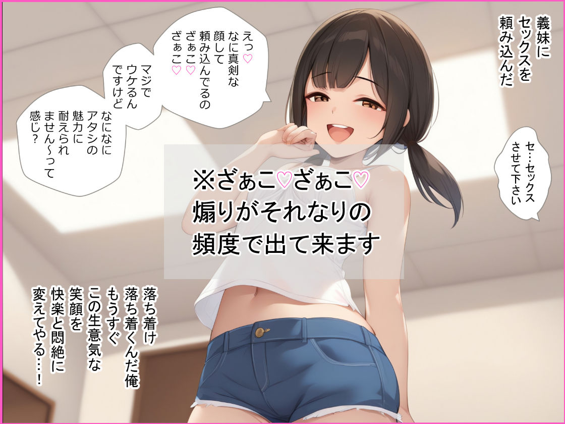 義妹をわからせたいっ！ サンプル8ページ目