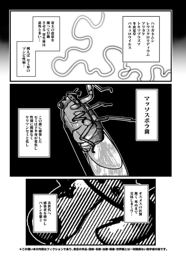 2.5次元に寄生 サンプル1ページ目