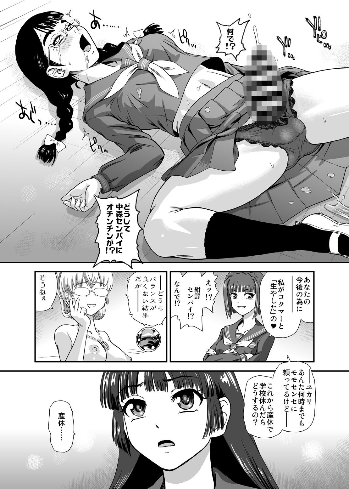 ふたなりなので学校性活が不安です9 サンプル4ページ目