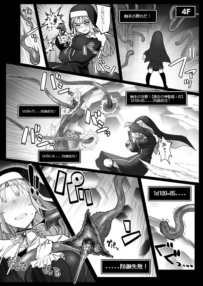 にじエロトラップダンジョン部4 サンプル3ページ目