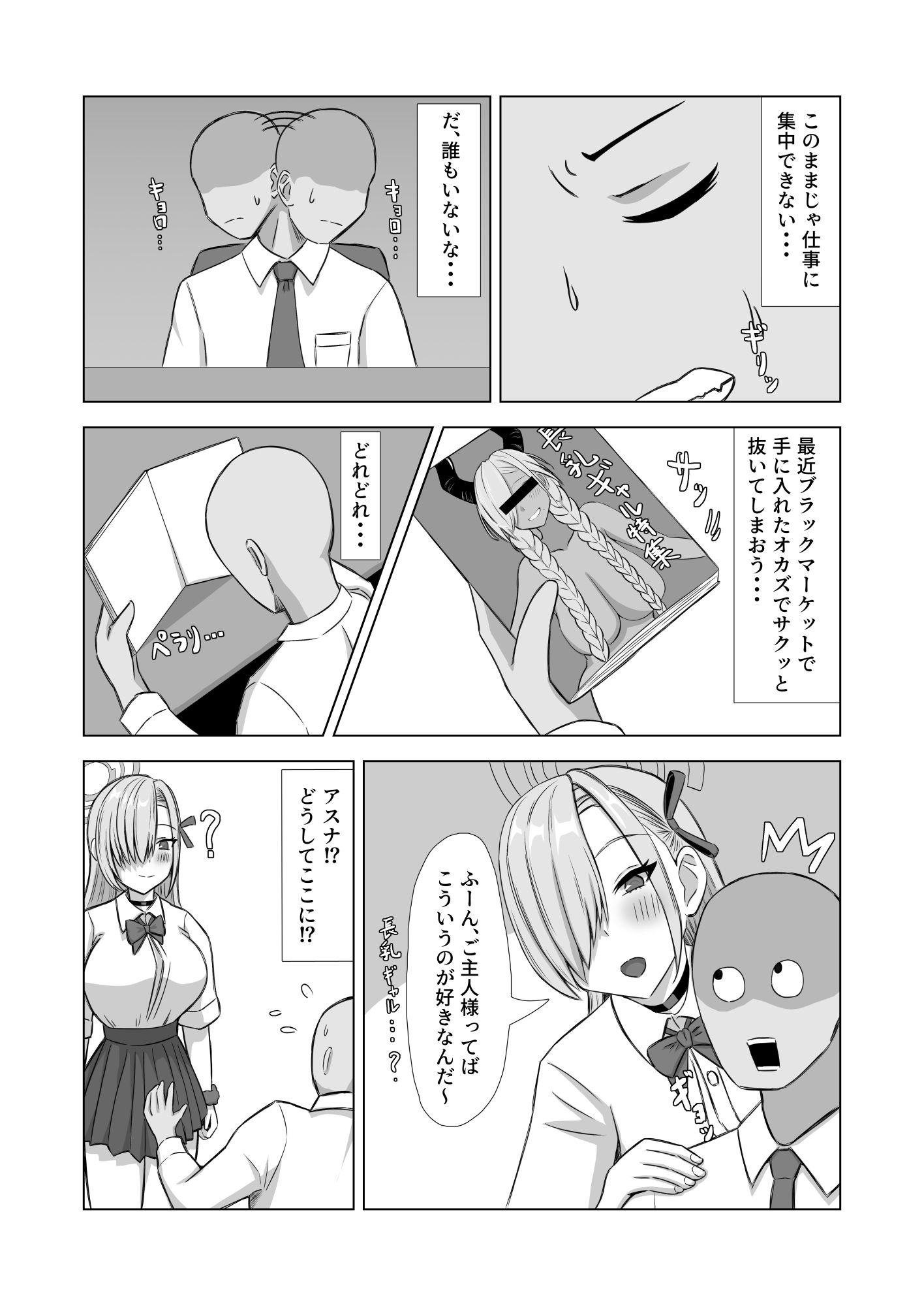 さぷらいず・ばにー サンプル2ページ目