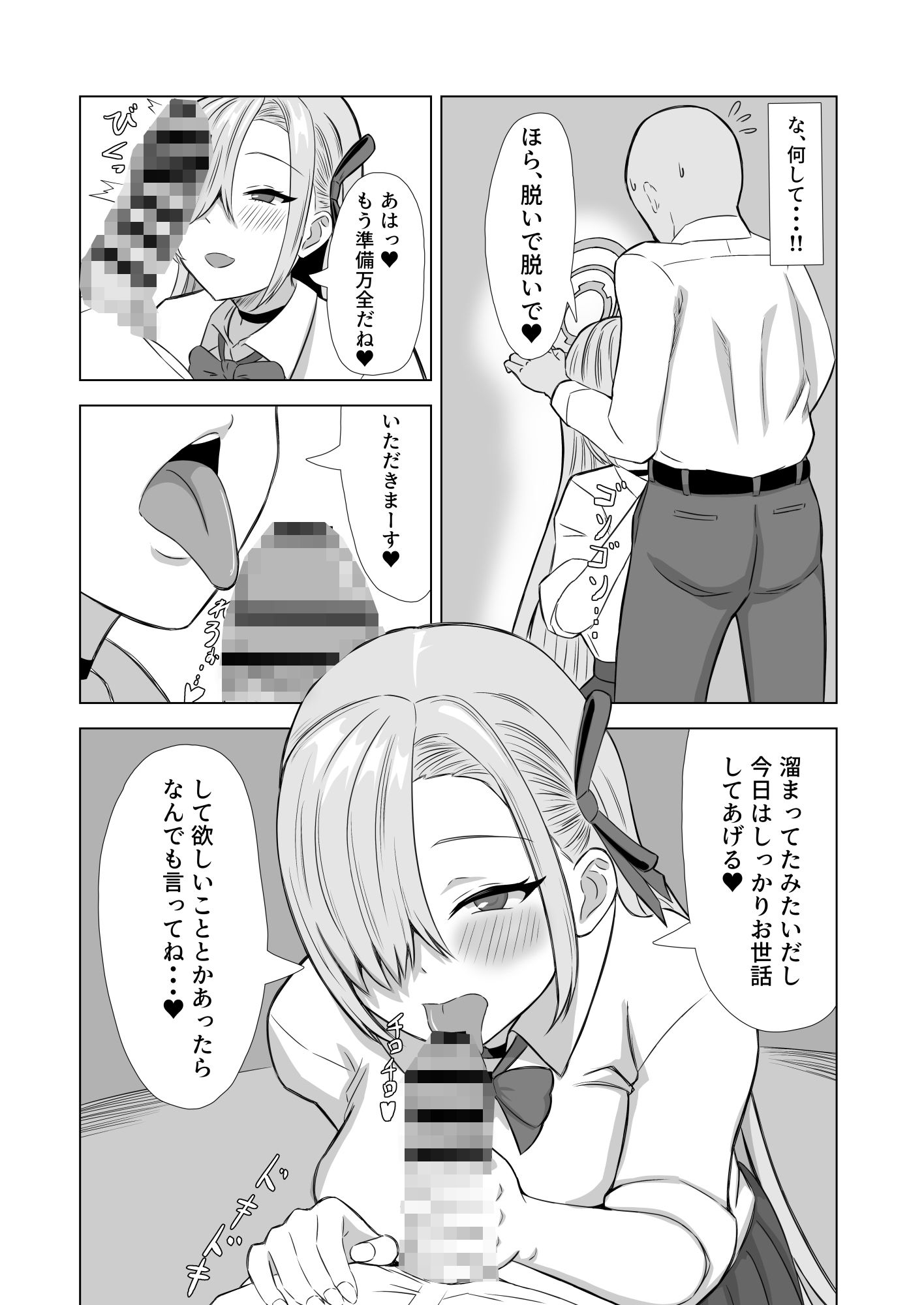 さぷらいず・ばにー サンプル4ページ目