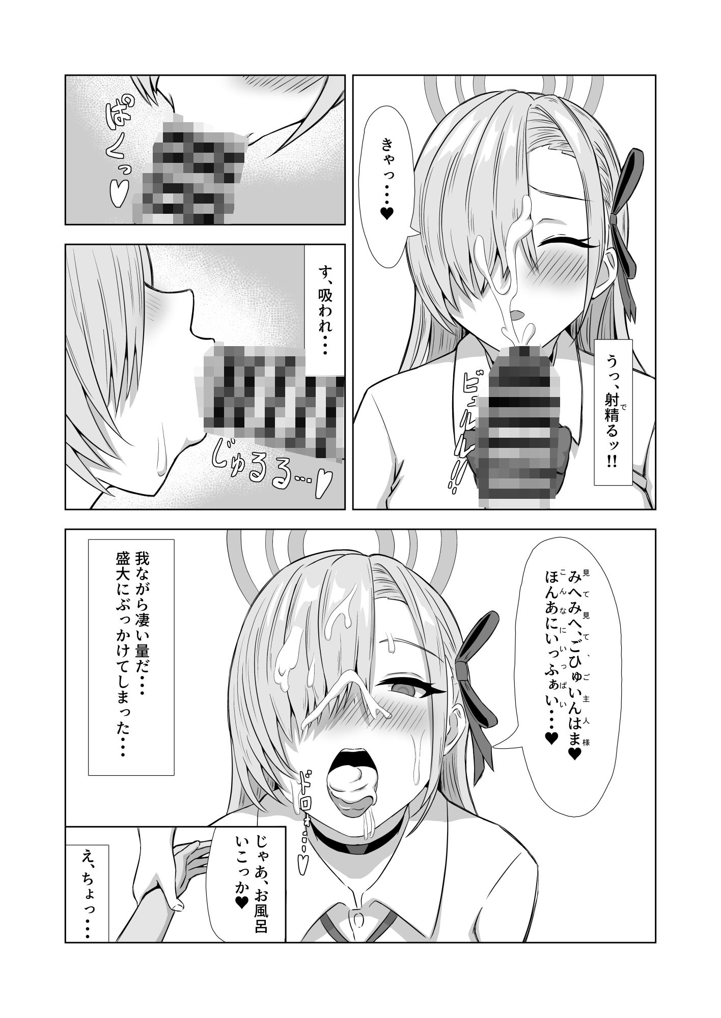 さぷらいず・ばにー サンプル7ページ目