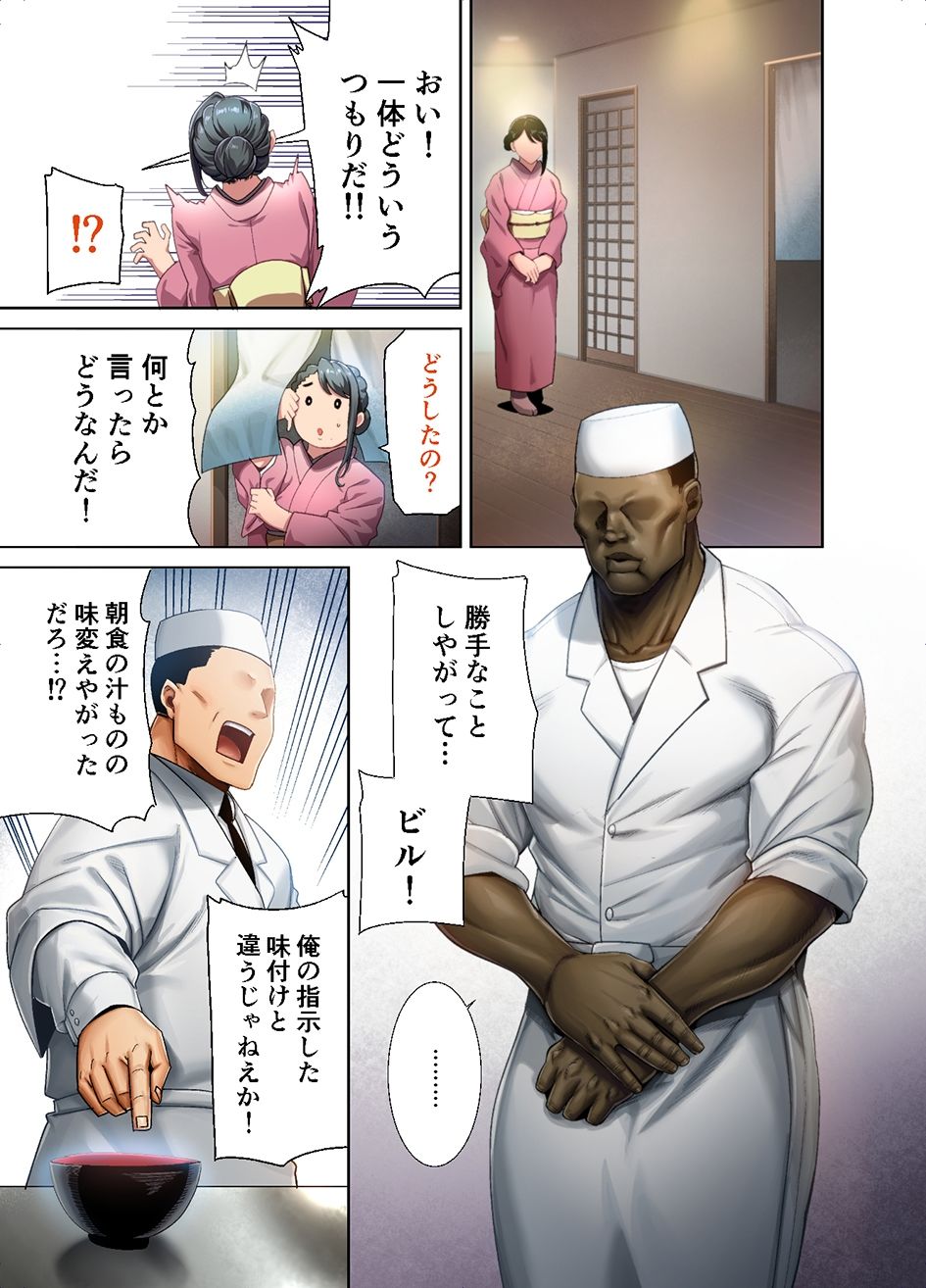 フルカラー版ワイルド式日本人妻の寝取り方 其ノ四 サンプル2ページ目