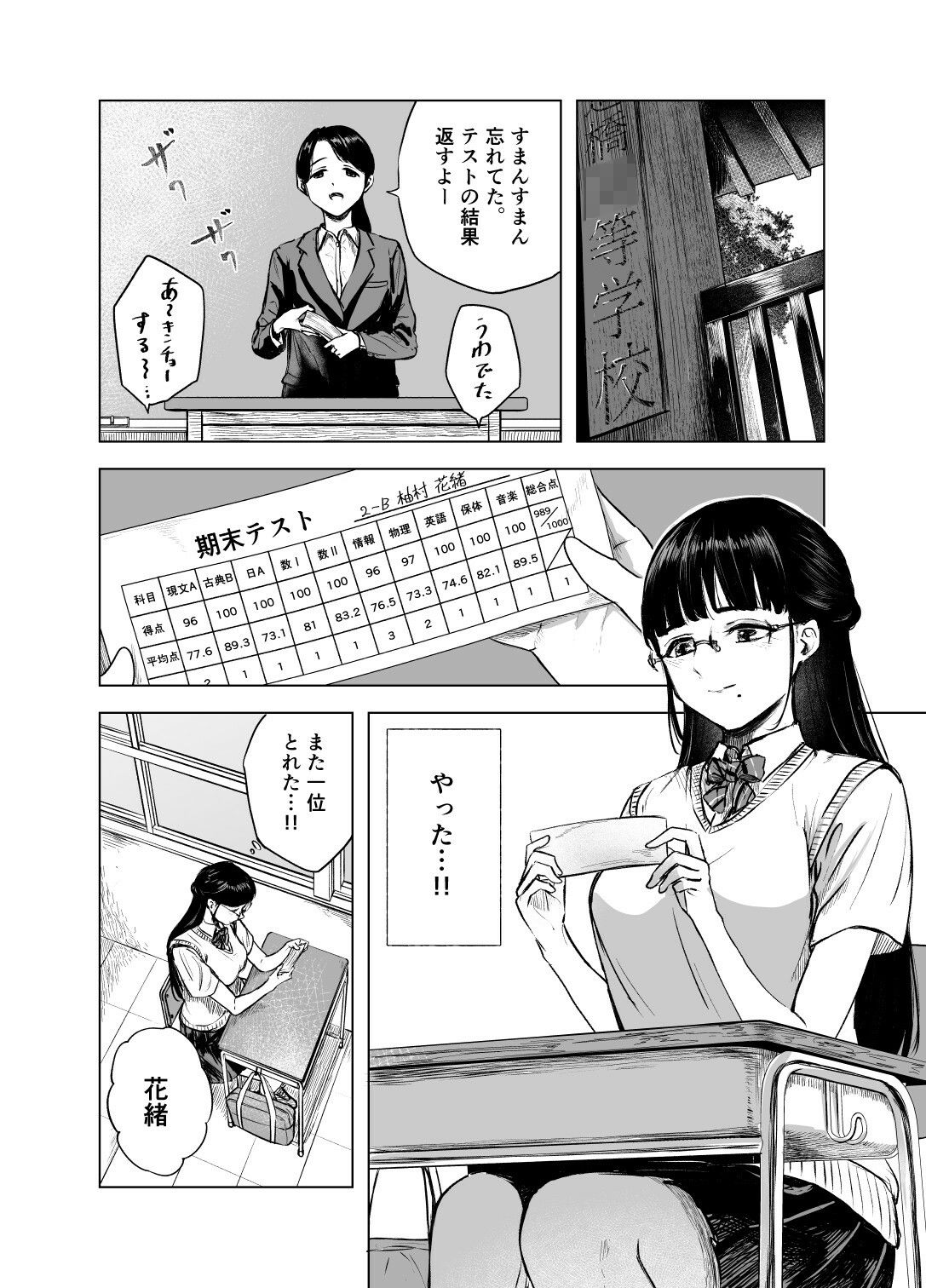 優等生の反抗期 サンプル2ページ目