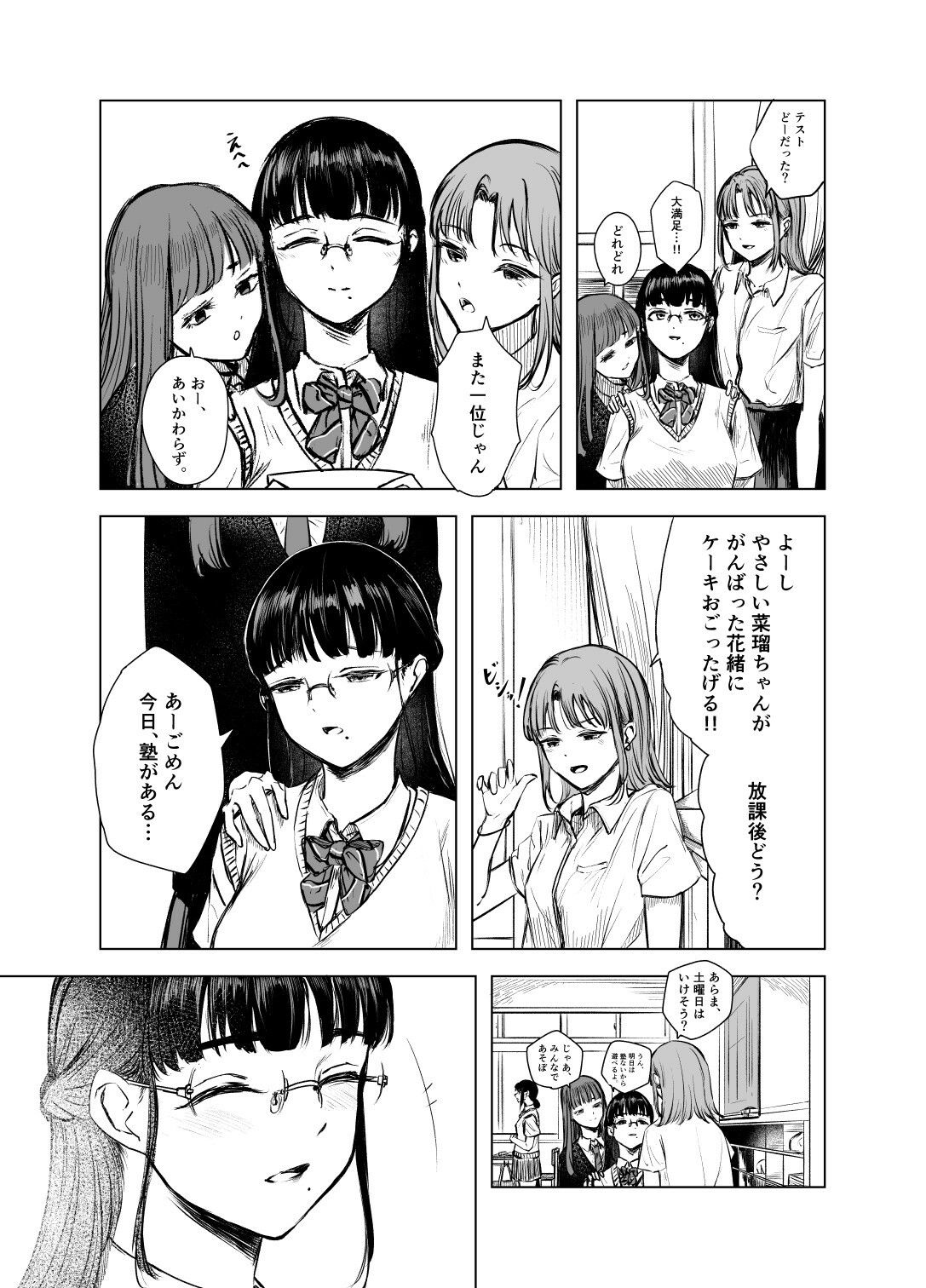 優等生の反抗期 サンプル3ページ目
