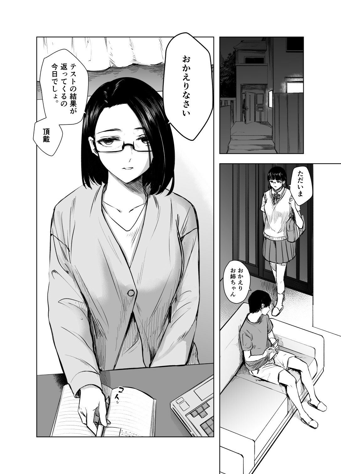 優等生の反抗期 サンプル4ページ目