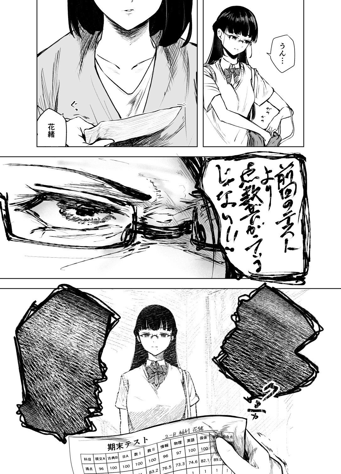 優等生の反抗期 サンプル5ページ目