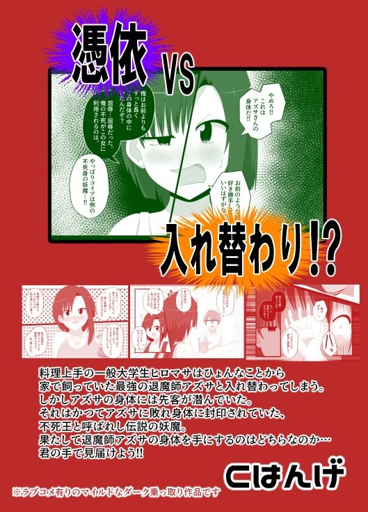 最強退魔師ネキと入れ替わった俺の様子が変なんだが サンプル1ページ目