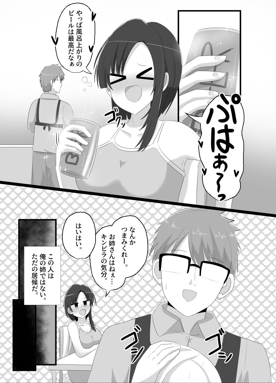 最強退魔師ネキと入れ替わった俺の様子が変なんだが サンプル2ページ目