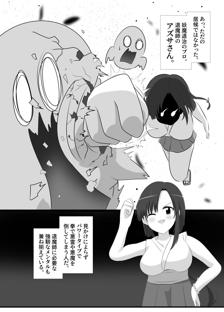 最強退魔師ネキと入れ替わった俺の様子が変なんだが サンプル3ページ目
