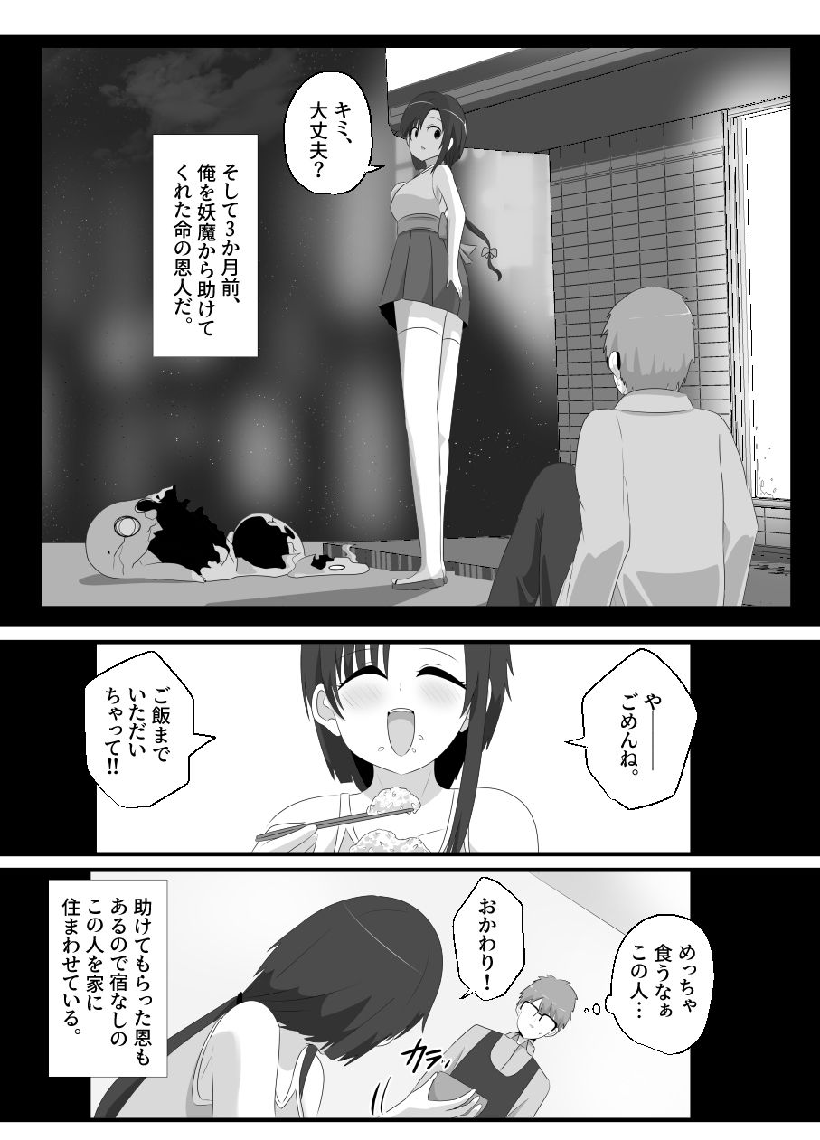 最強退魔師ネキと入れ替わった俺の様子が変なんだが サンプル4ページ目
